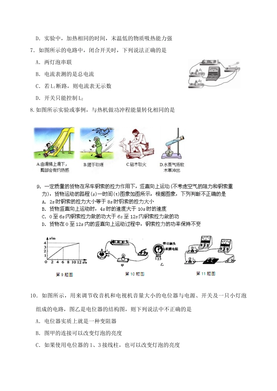 九年级物理上学期期中(普)试卷_第2页