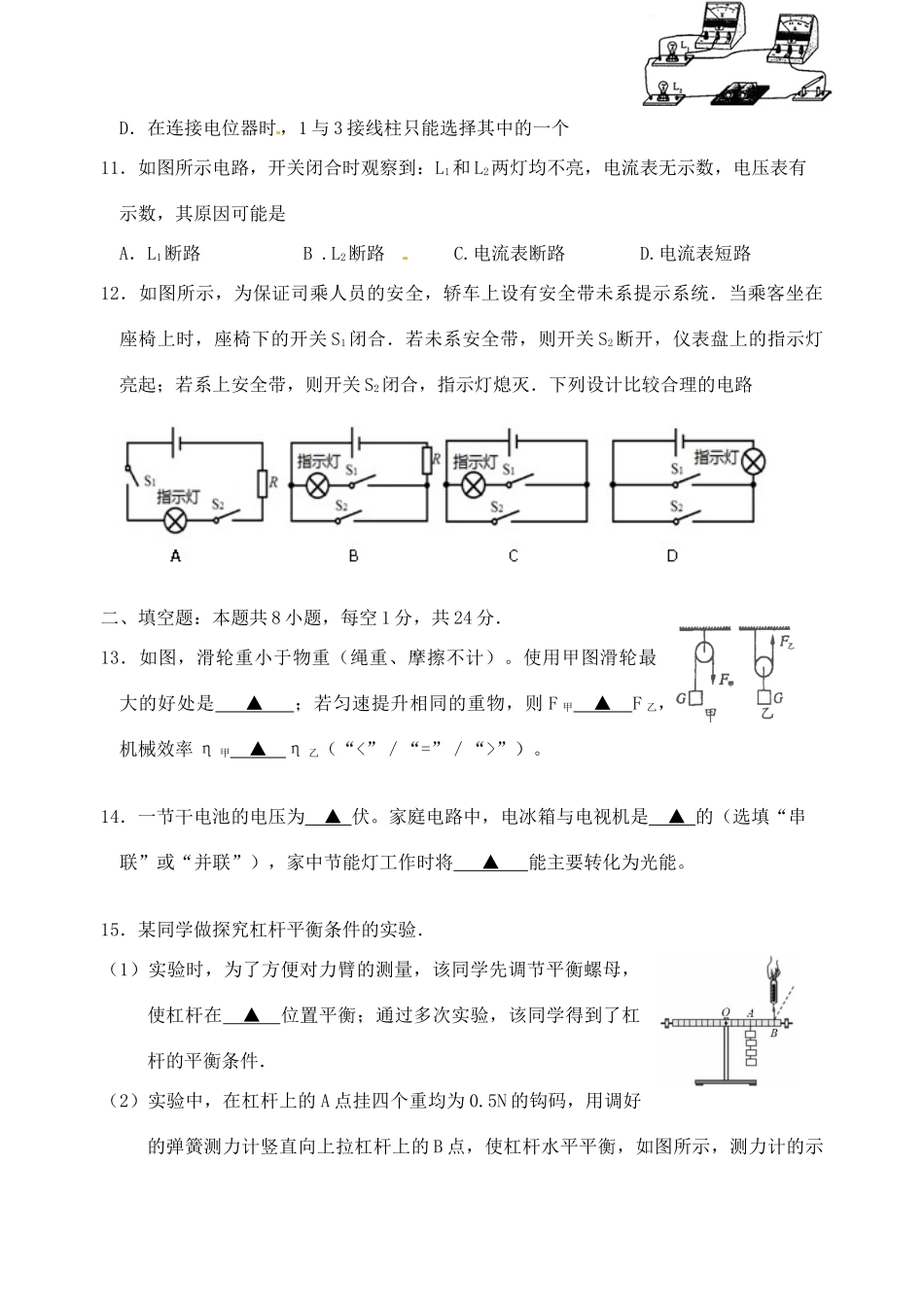 九年级物理上学期期中(普)试卷_第3页