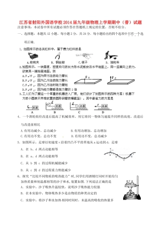 九年级物理上学期期中(普)试卷