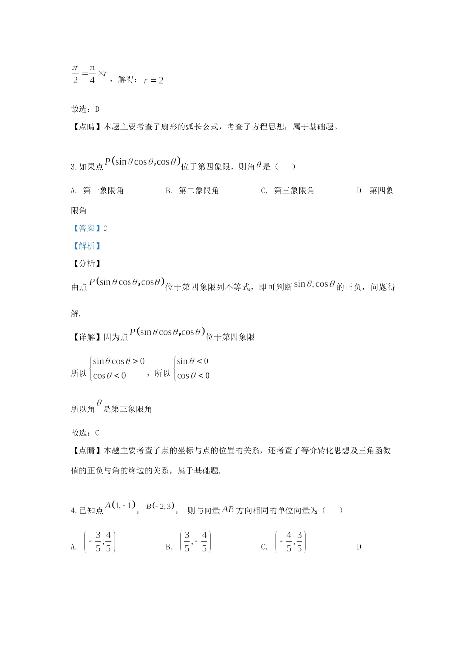 山东省烟台市高一数学下学期期末考试试卷 试卷_第2页
