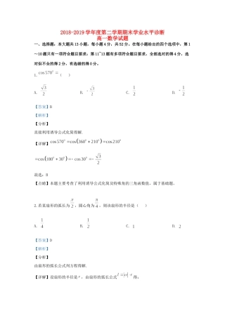山东省烟台市高一数学下学期期末考试试卷 试卷