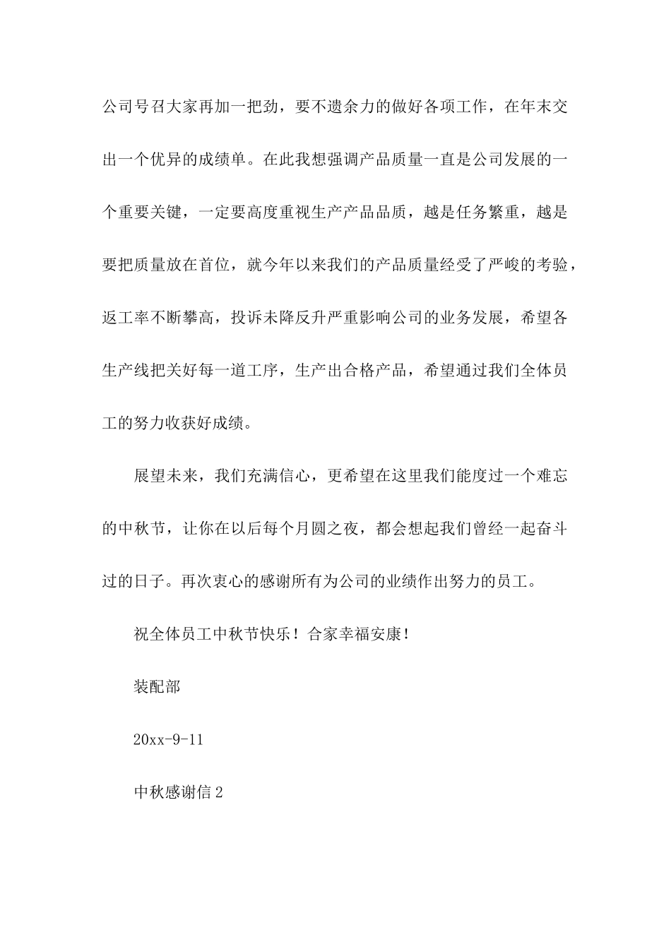 中秋感谢信 (3)_第2页