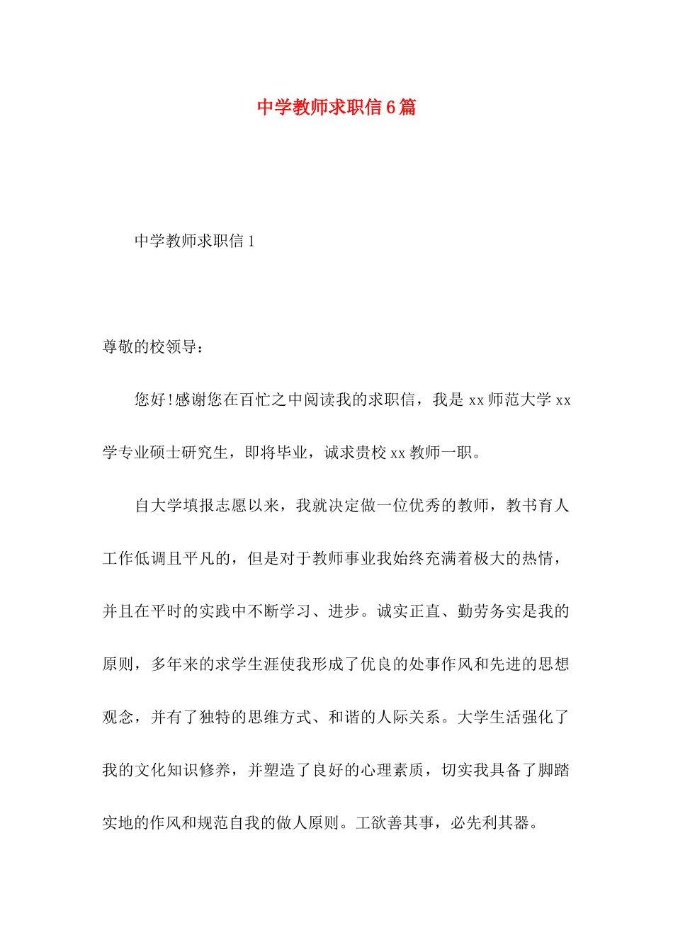 中学教师求职信6篇_第1页