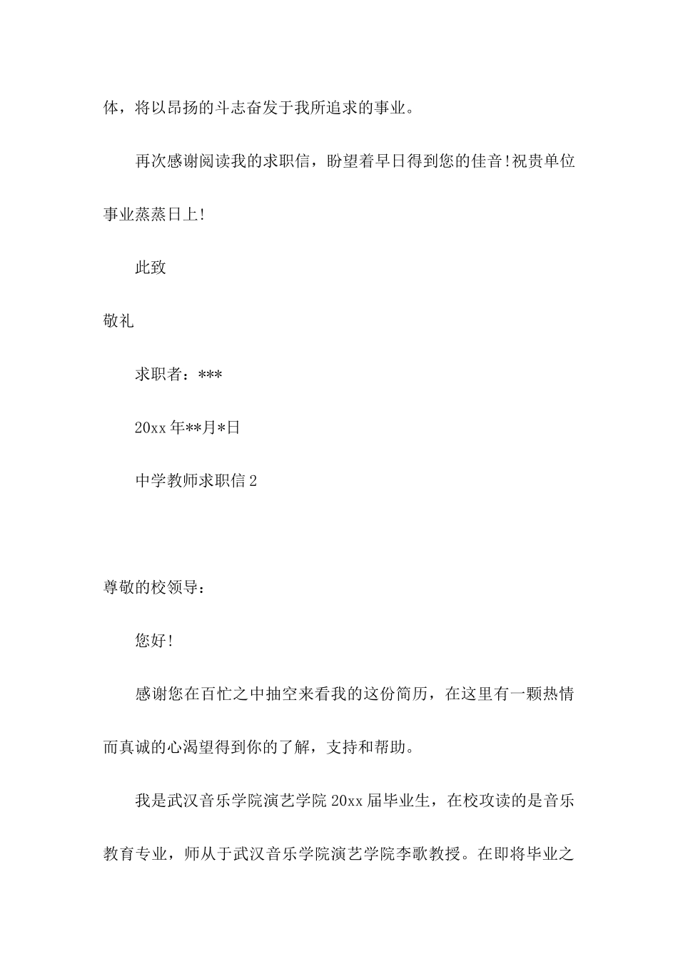 中学教师求职信6篇_第3页