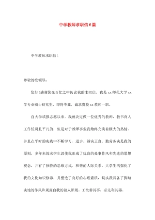 中学教师求职信6篇