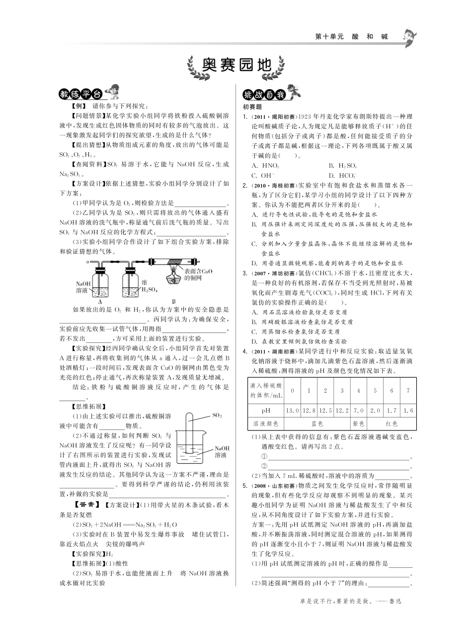 九年级数学下册 第第十单元 酸和碱奥赛园地(pdf) 新人教版试卷_第1页