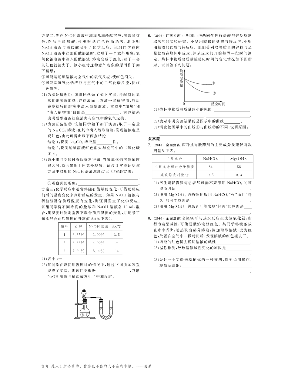 九年级数学下册 第第十单元 酸和碱奥赛园地(pdf) 新人教版试卷_第2页