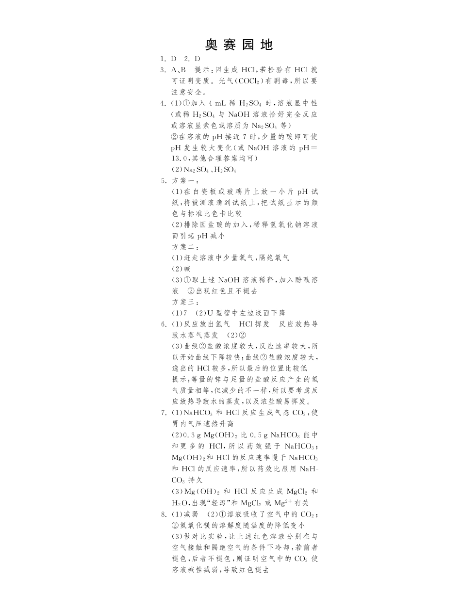 九年级数学下册 第第十单元 酸和碱奥赛园地(pdf) 新人教版试卷_第3页