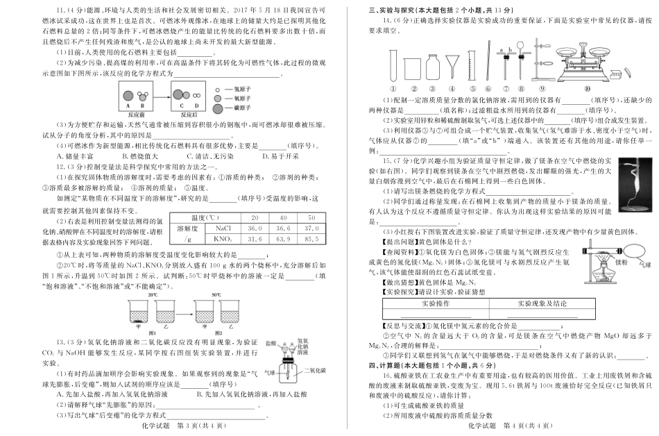 山东省德州市中考化学真题试卷(pdf，含答案)试卷_第2页