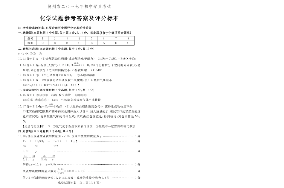 山东省德州市中考化学真题试卷(pdf，含答案)试卷_第3页
