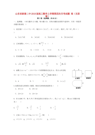 山东省新泰二中高三数学上学期第四次月考试卷 理试卷