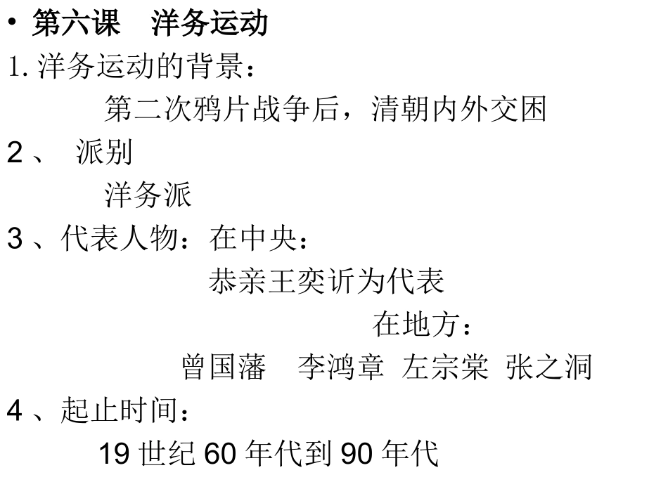 6.洋务运动_第2页