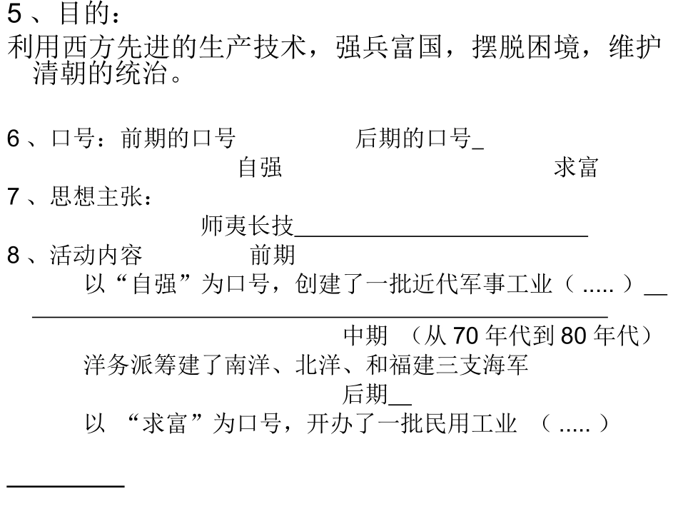6.洋务运动_第3页