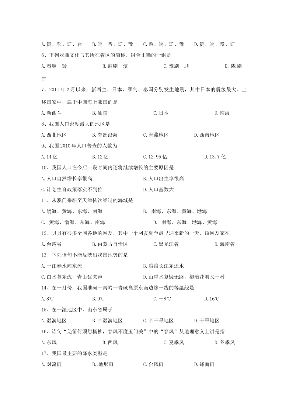 山东省昌邑市八年级地理上学期期中教学质量检测试卷_第2页