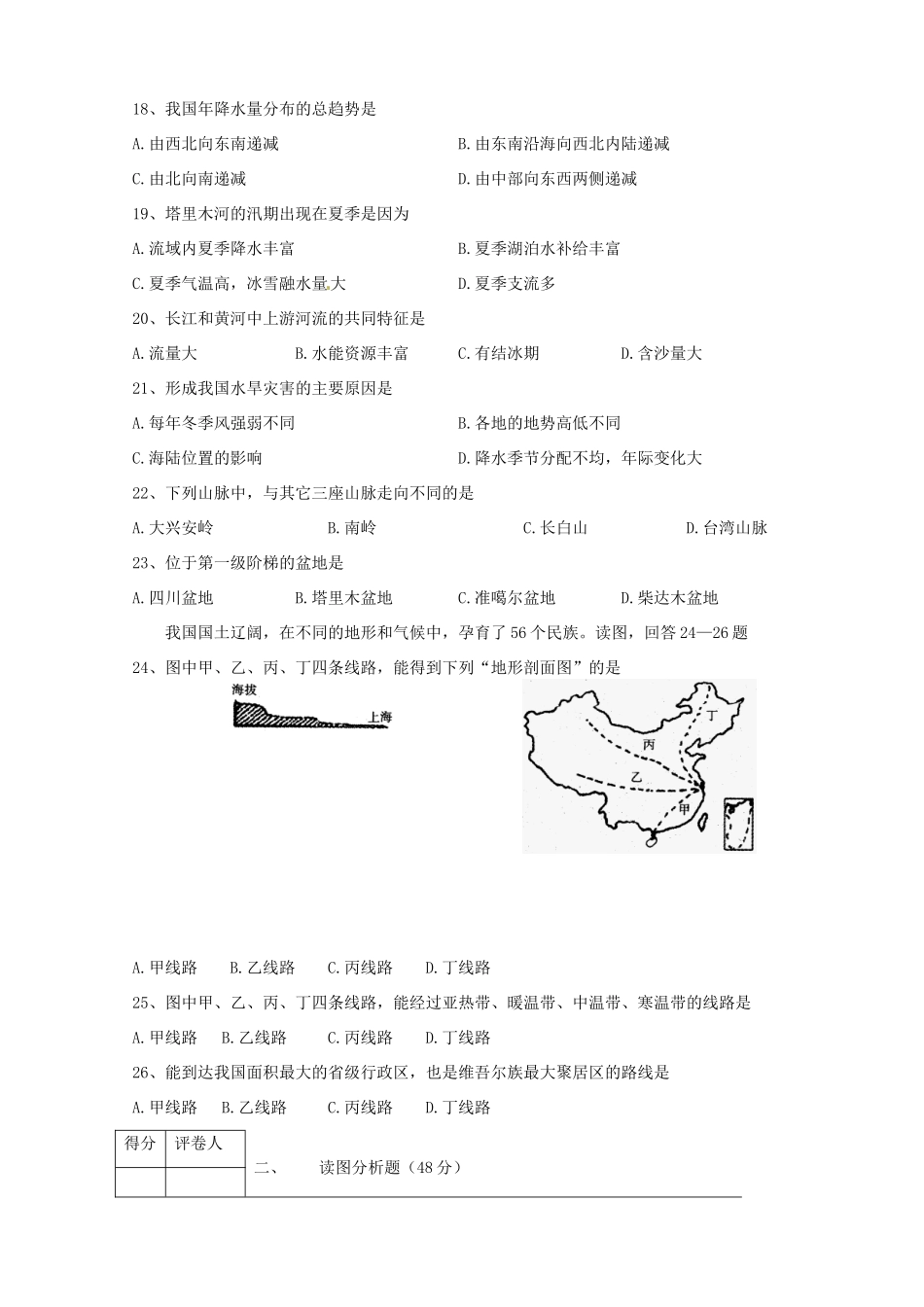 山东省昌邑市八年级地理上学期期中教学质量检测试卷_第3页