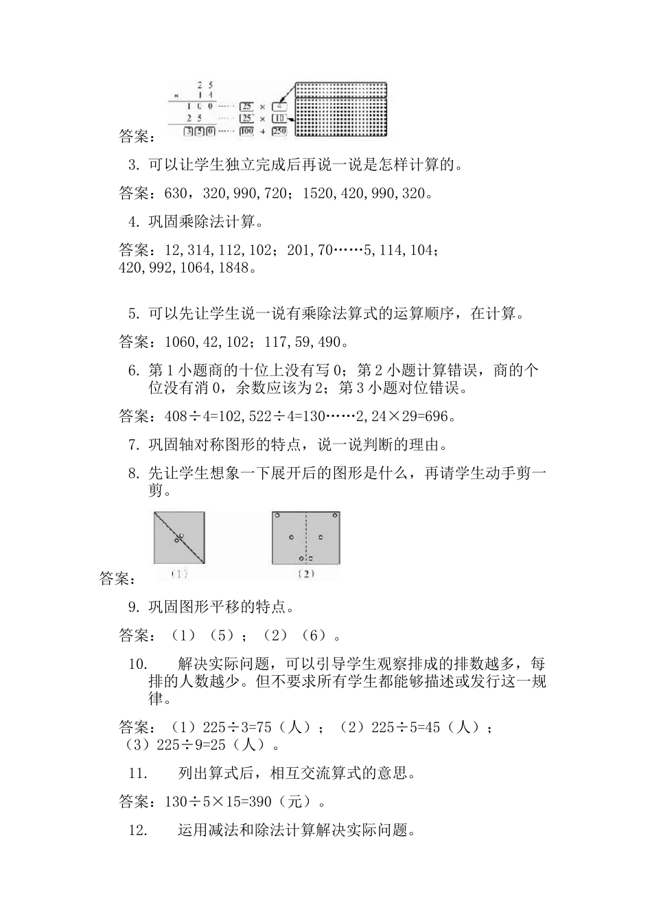 小学数学北师大2011课标版三年级整理和复习_第2页