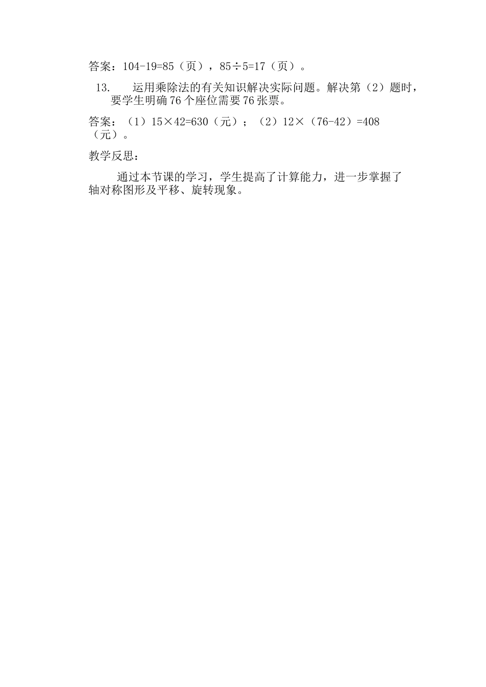 小学数学北师大2011课标版三年级整理和复习_第3页