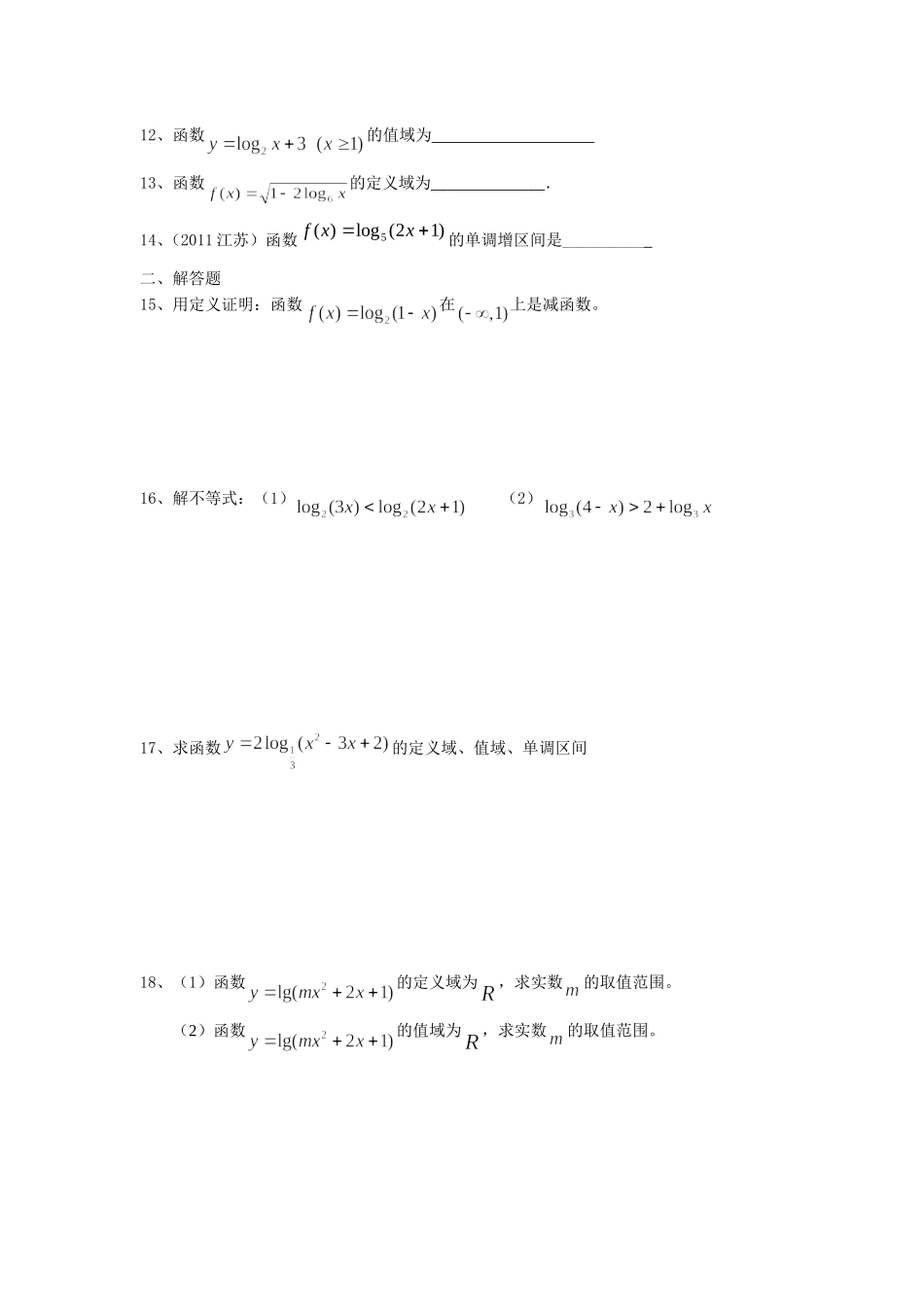 对数函数教学评价测验卷_第2页