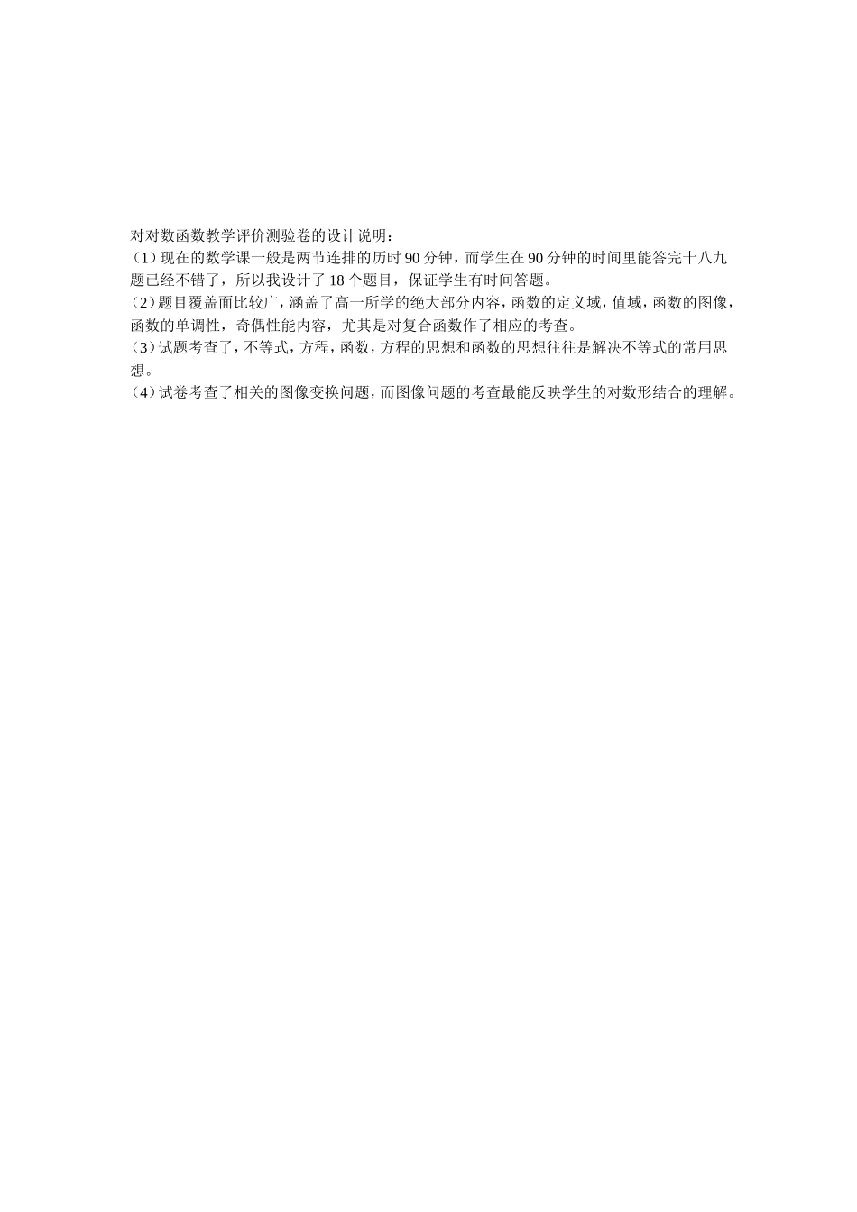 对数函数教学评价测验卷_第3页