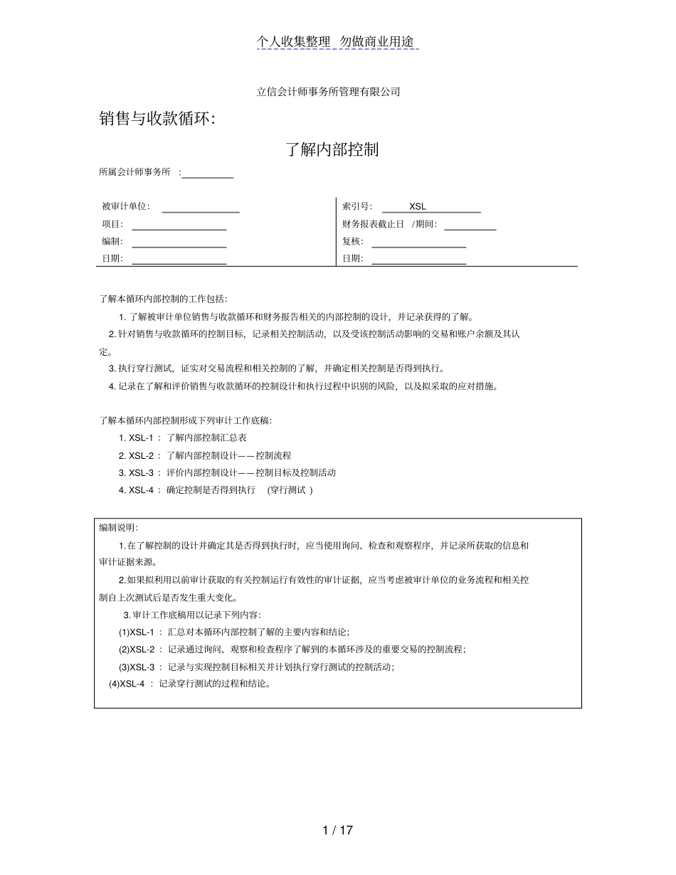 了解销售与收款循环_第1页