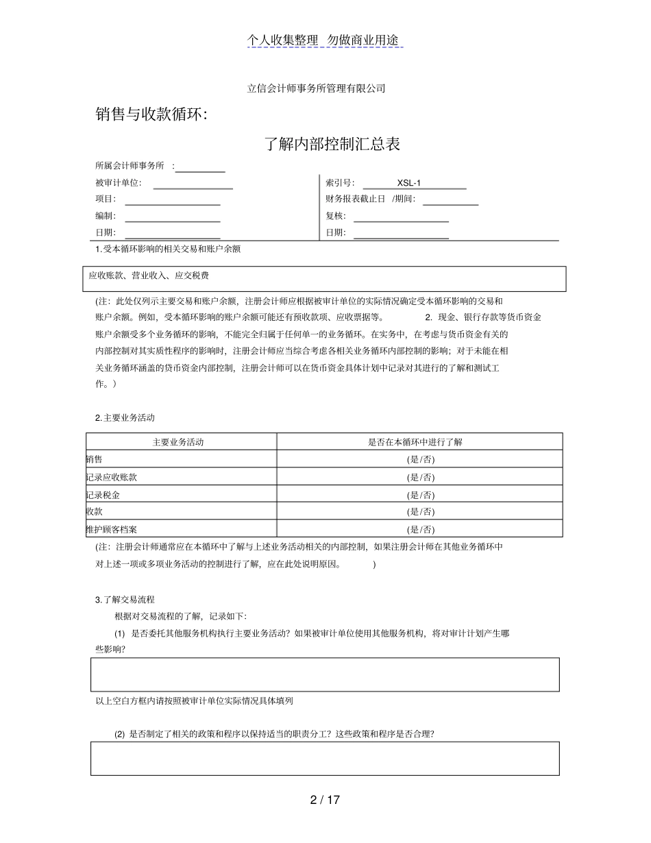 了解销售与收款循环_第2页