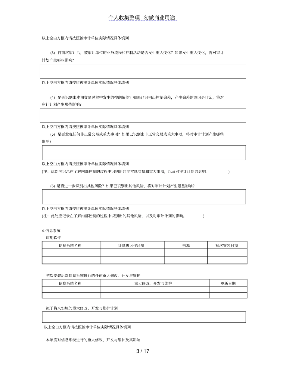 了解销售与收款循环_第3页