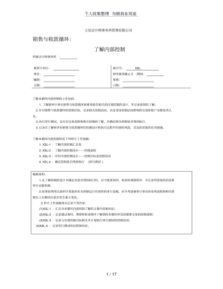 了解销售与收款循环