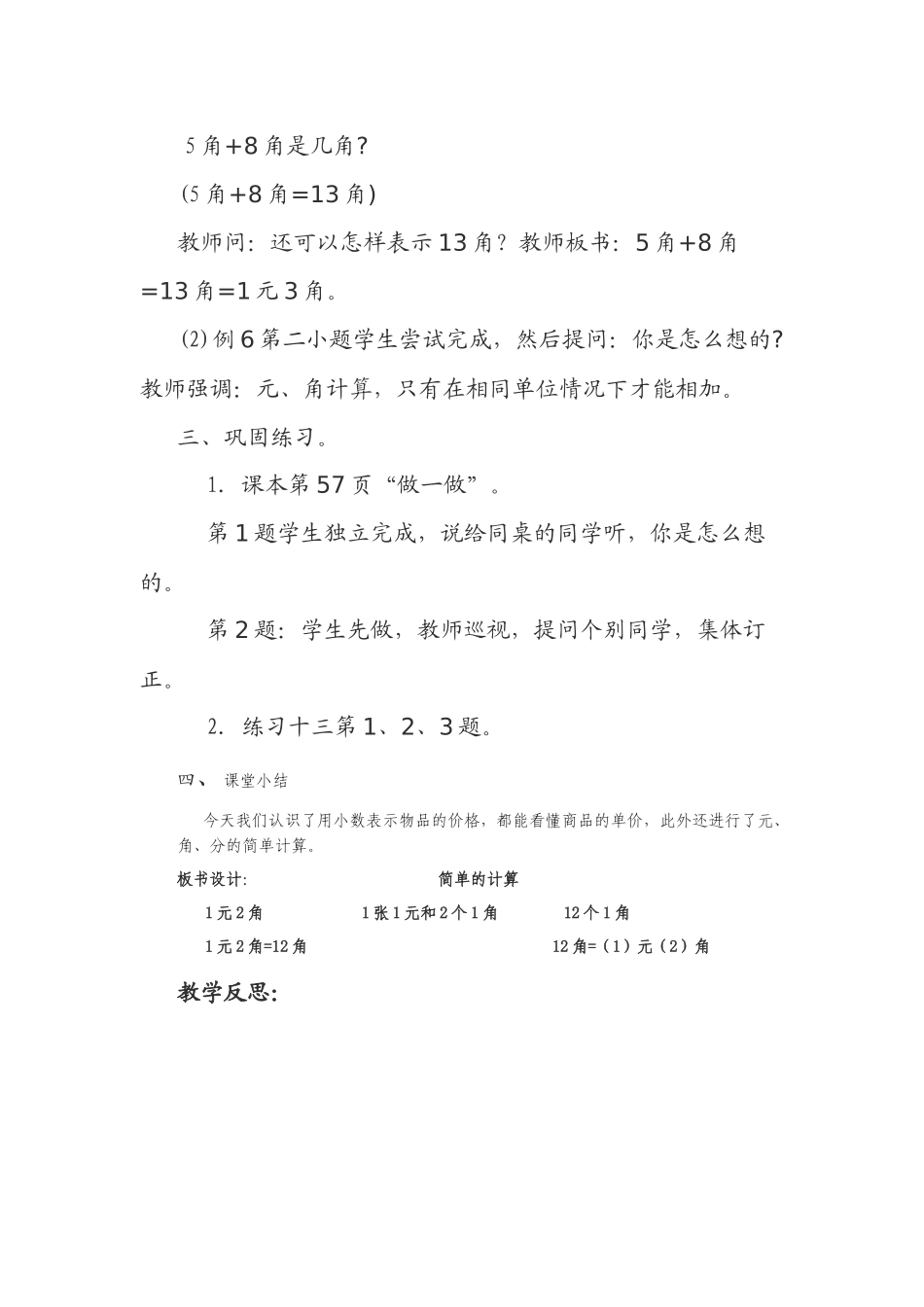 小学数学人教2011课标版一年级元角分-简单的计算_第2页