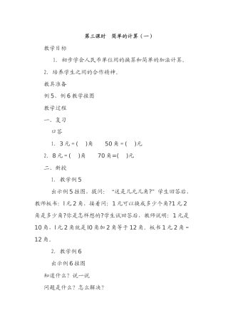 小学数学人教2011课标版一年级元角分-简单的计算