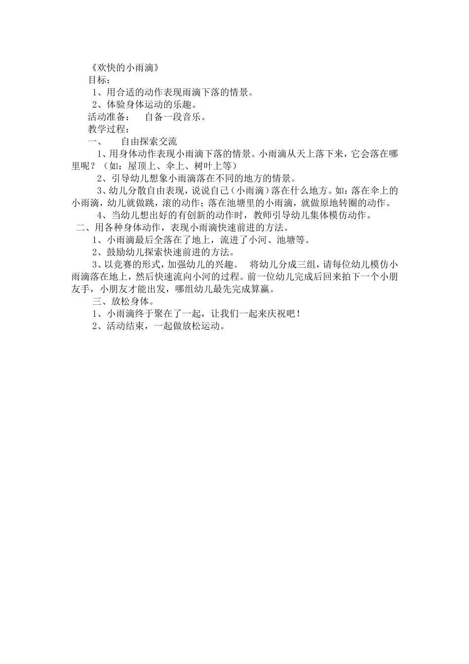 《欢快的小雨滴》_第1页