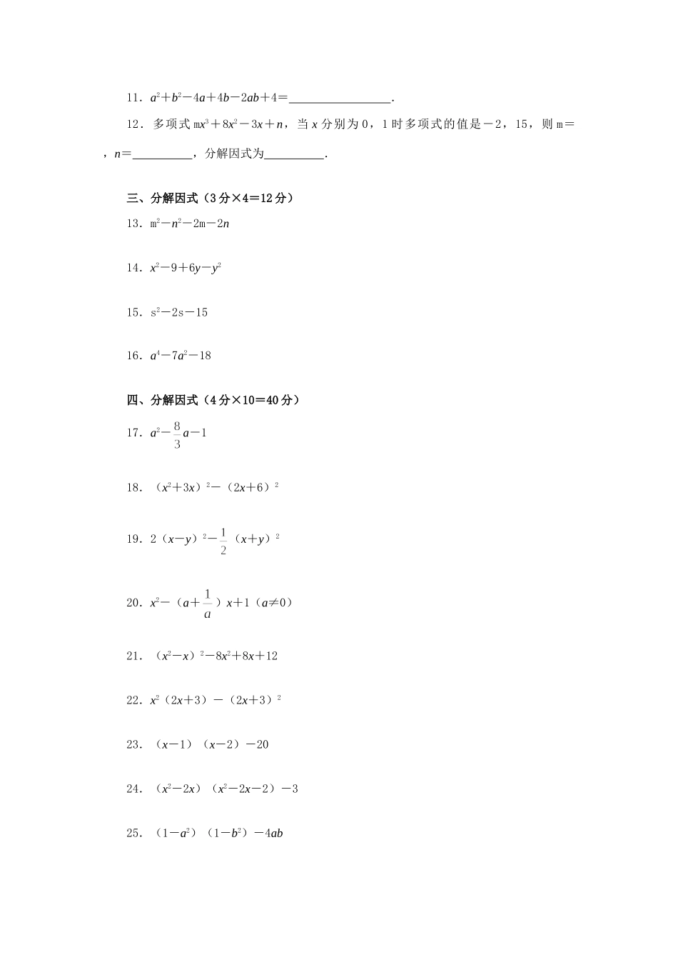 分组分解法测试(B卷)人教义务几何 试题_第2页