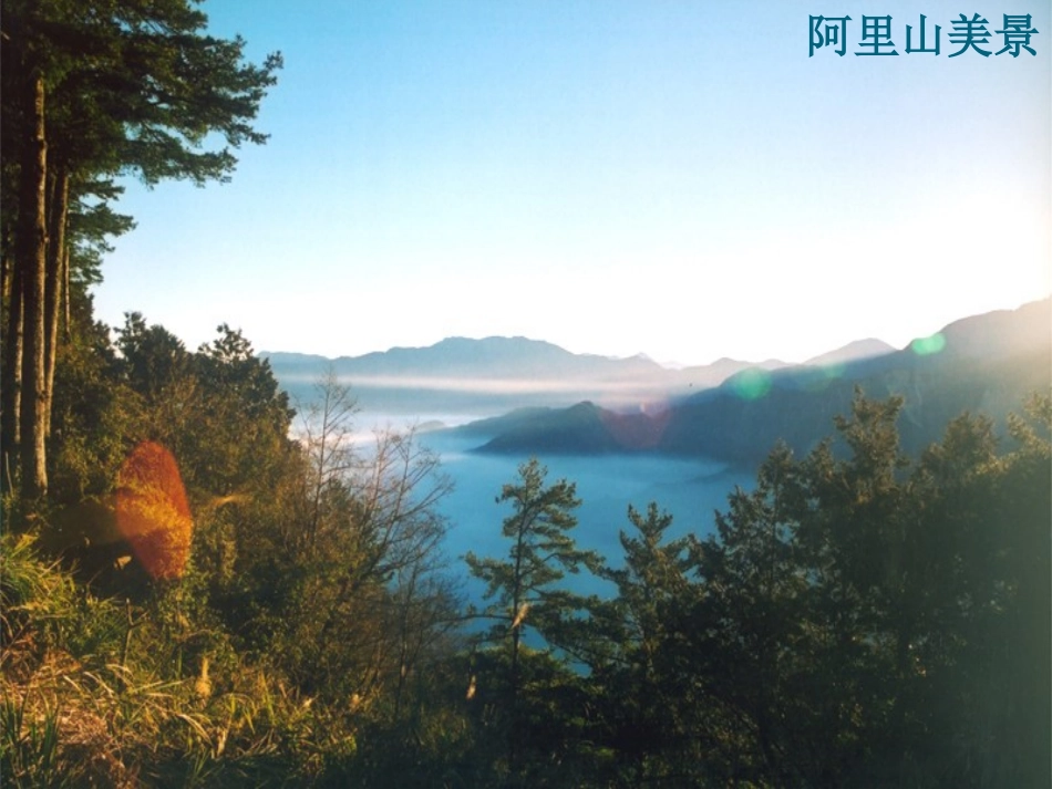 第三节-祖国的神圣领土——台湾省_第3页