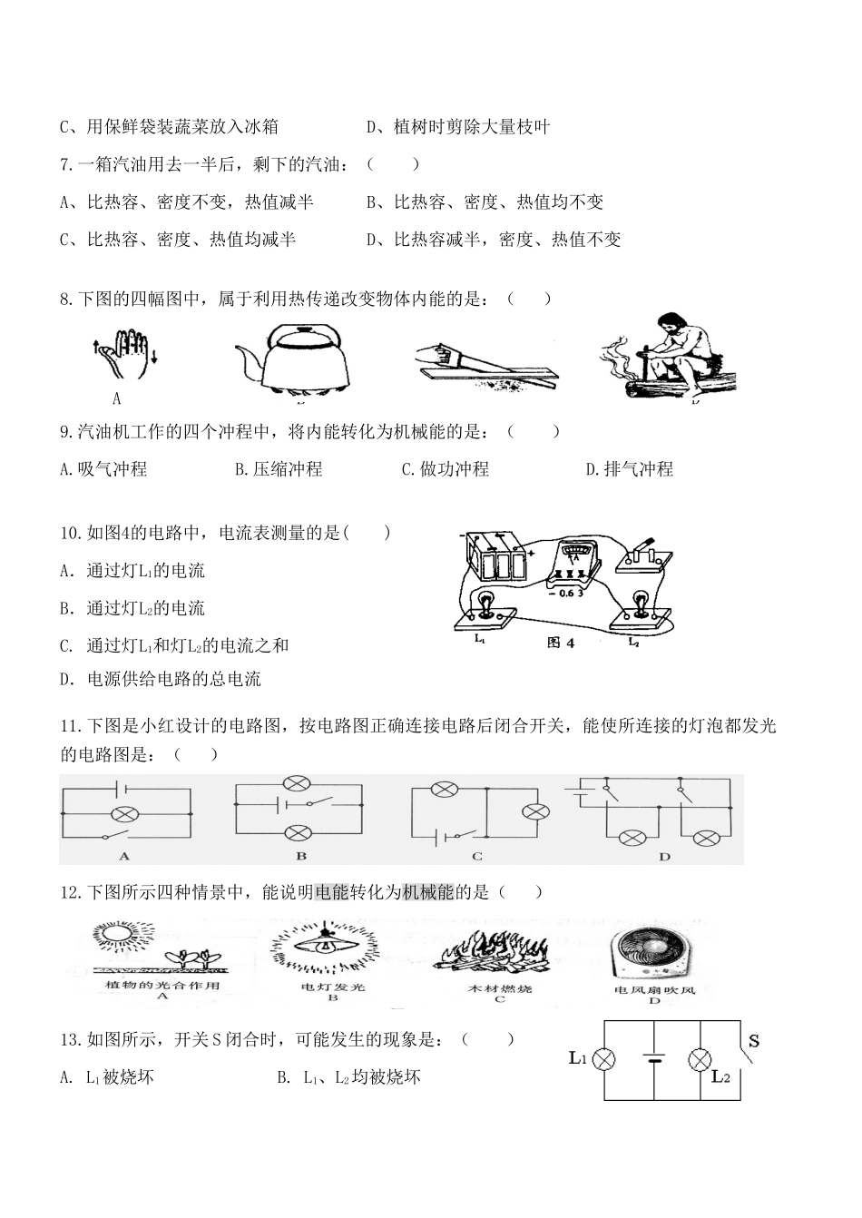 九年级物理 11-13章物理试卷 沪科版试卷_第2页