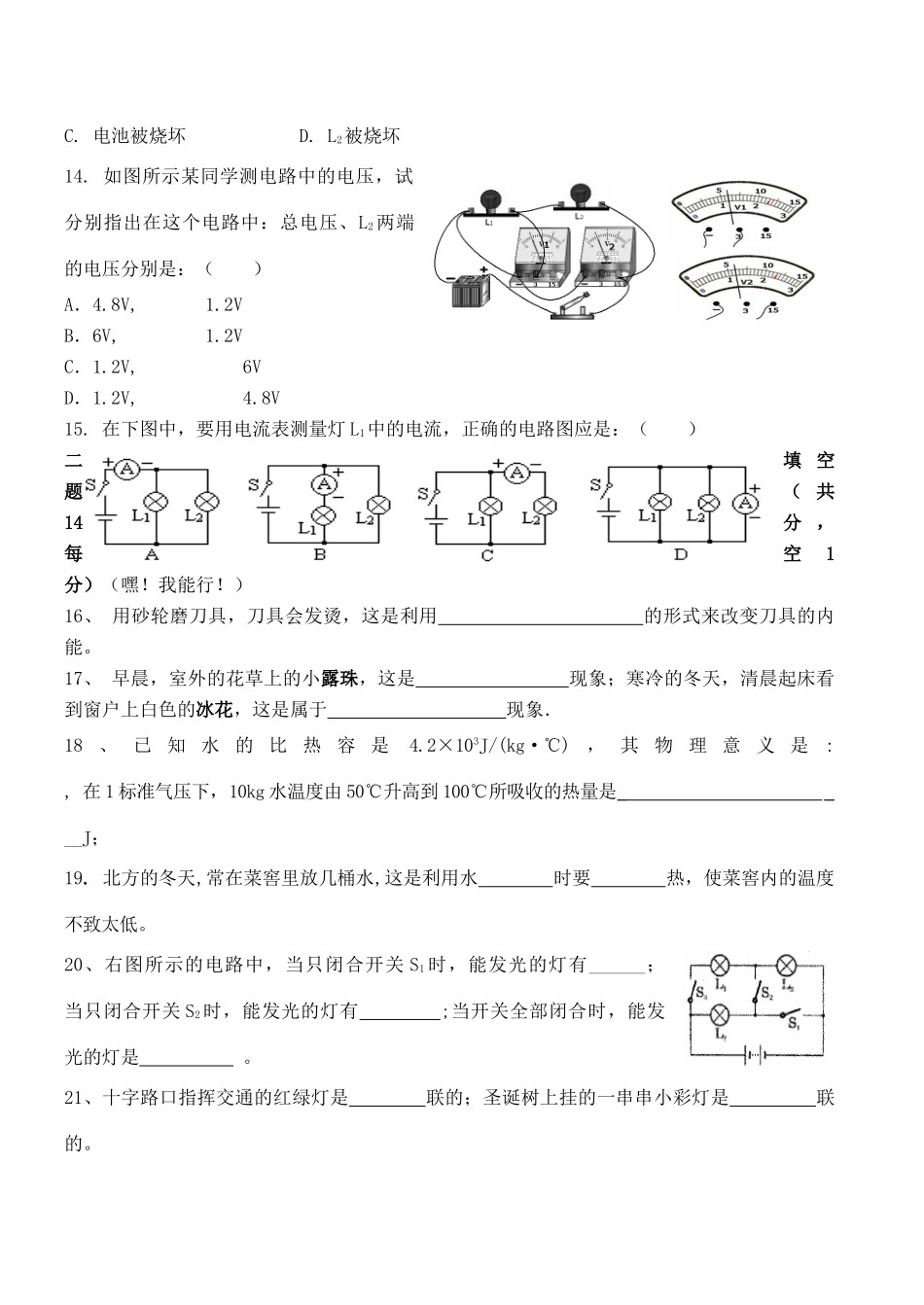 九年级物理 11-13章物理试卷 沪科版试卷_第3页
