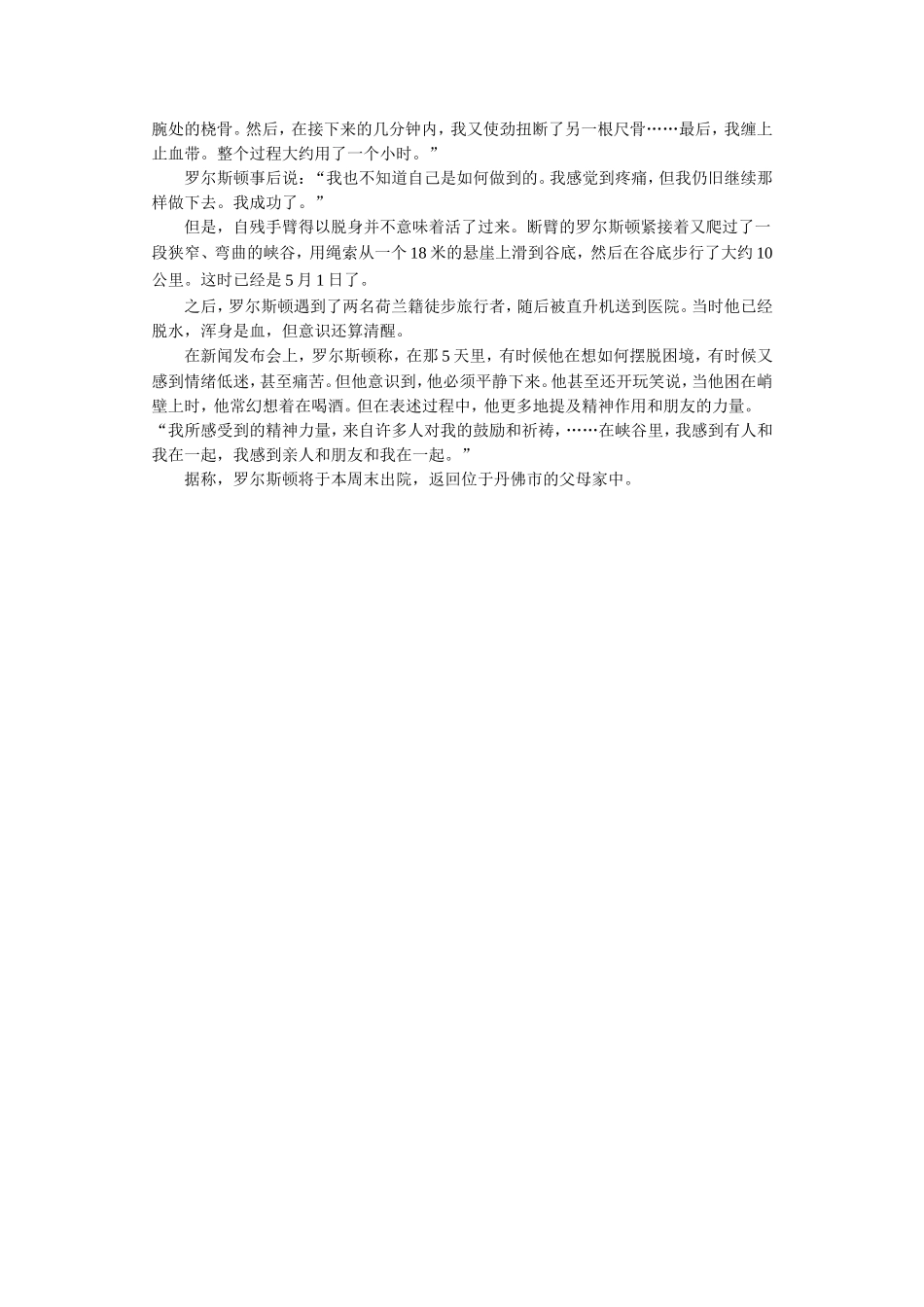 《热爱生命(节选)》拓展阅读_第2页