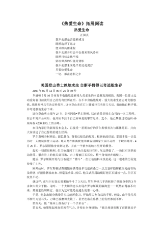 《热爱生命(节选)》拓展阅读