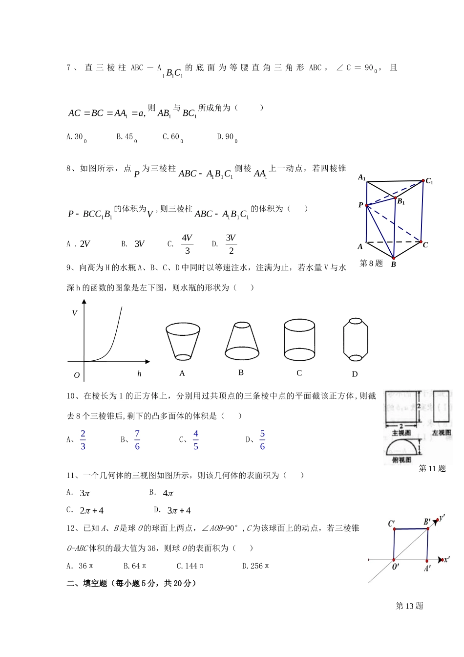 山西省朔州市 高二数学下学期第一次月考试卷试卷_第2页