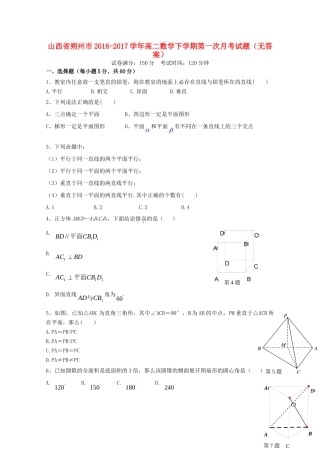 山西省朔州市 高二数学下学期第一次月考试卷试卷
