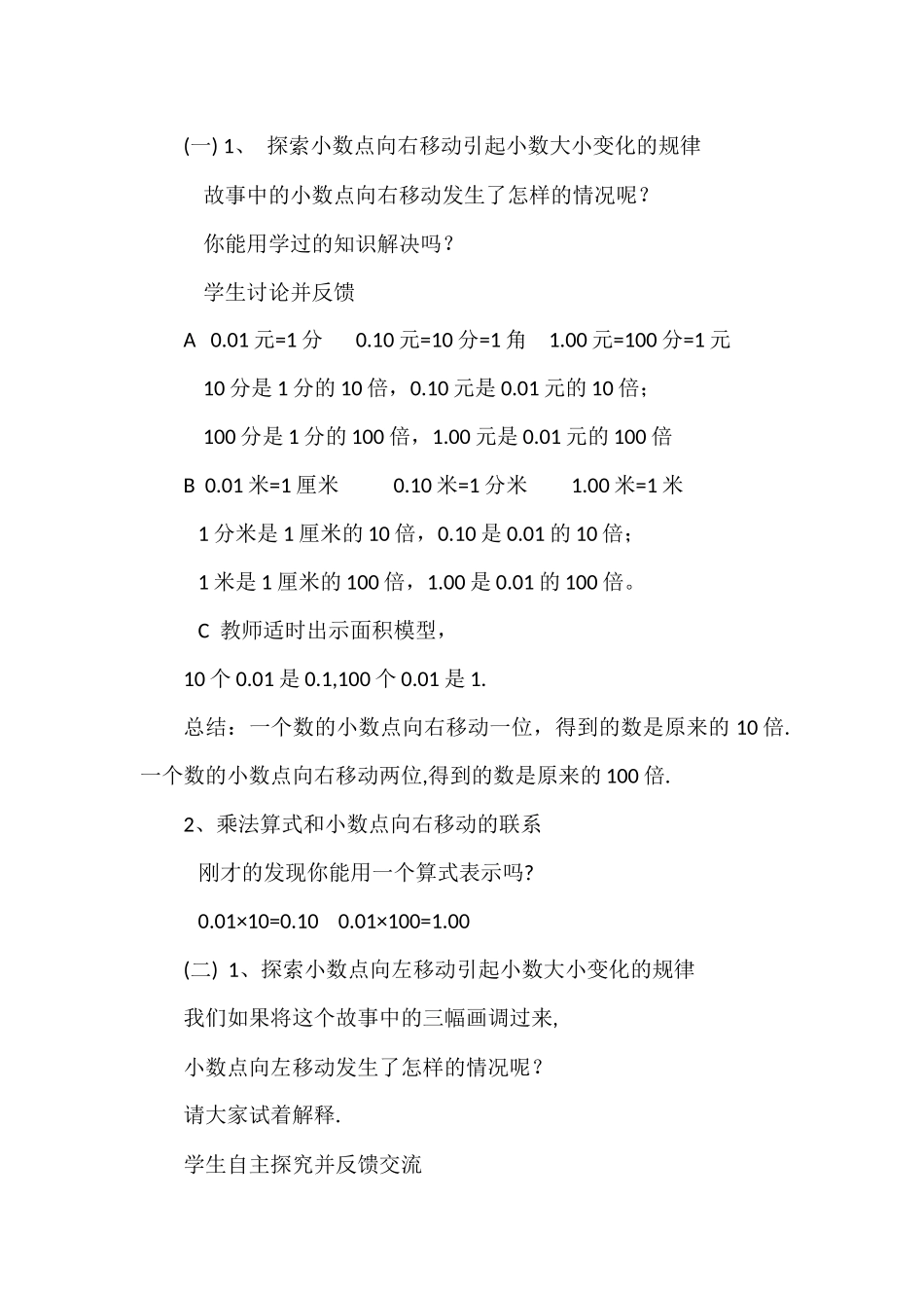 小学数学北师大2011课标版四年级《小数点搬家》-(4)_第2页