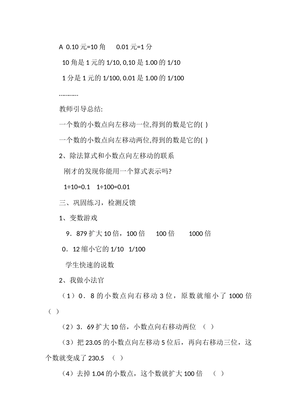 小学数学北师大2011课标版四年级《小数点搬家》-(4)_第3页