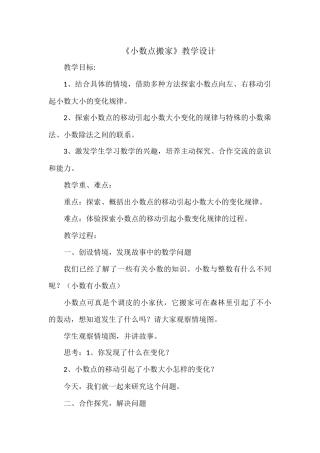 小学数学北师大2011课标版四年级《小数点搬家》-(4)