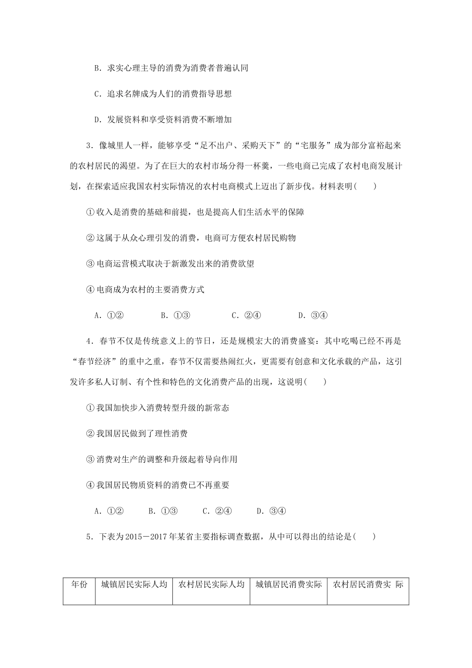 （江苏专版）高考政治总复习 第一单元 生活与消费 第三课 多彩的消费课时作业 新人教版必修1-新人教版高三必修1政治试题_第2页