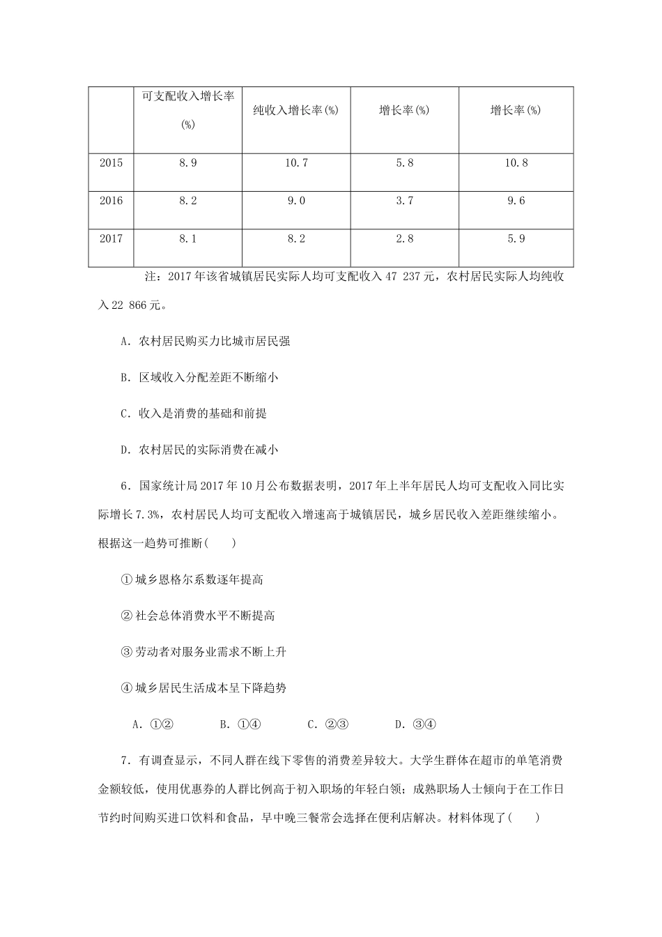 （江苏专版）高考政治总复习 第一单元 生活与消费 第三课 多彩的消费课时作业 新人教版必修1-新人教版高三必修1政治试题_第3页
