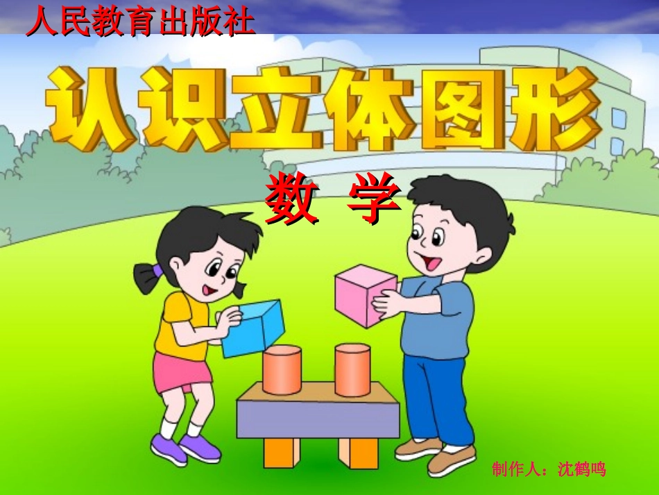 三年级数学上册第一课时课件-(2)_第1页