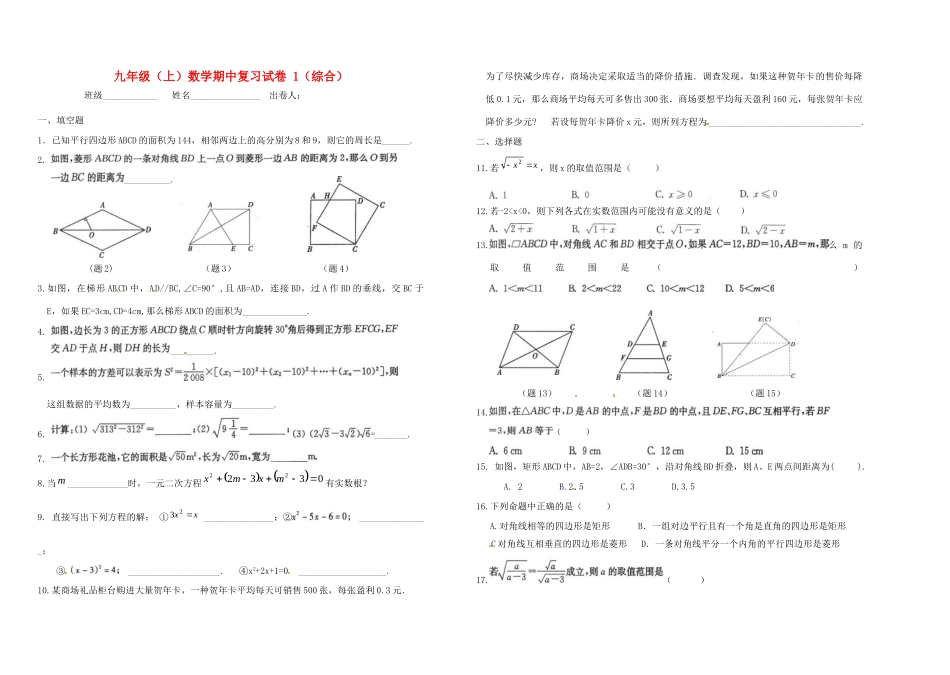 九年级数学上学期期中复习试卷(1)试卷_第1页