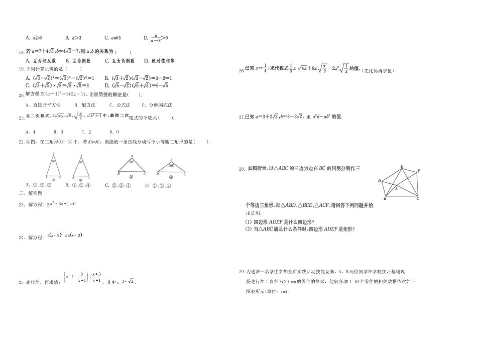 九年级数学上学期期中复习试卷(1)试卷_第2页