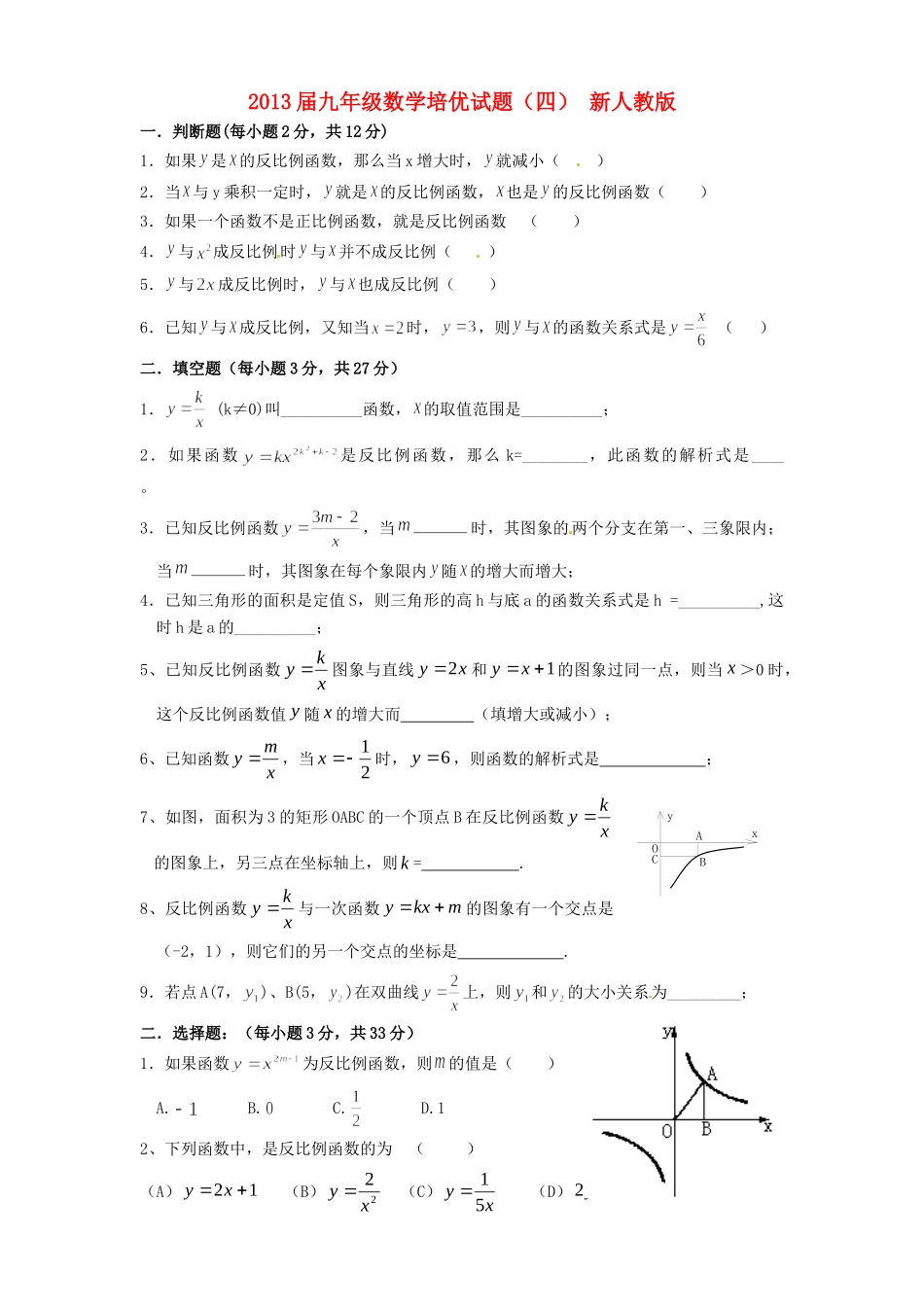 九年级数学培优试卷(四) 新人教版试卷_第1页