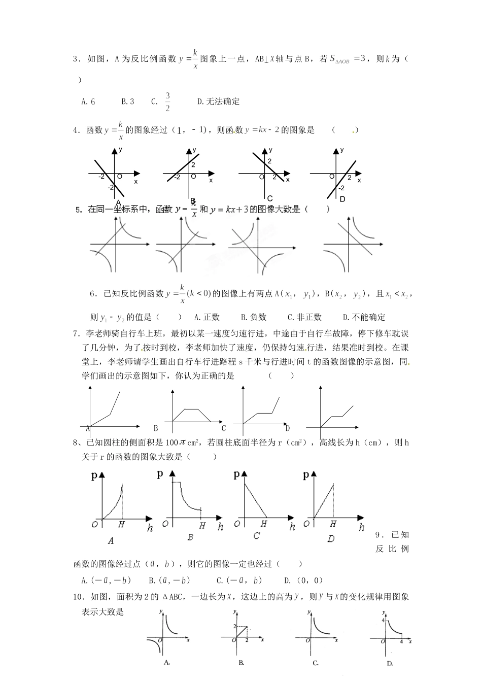 九年级数学培优试卷(四) 新人教版试卷_第2页