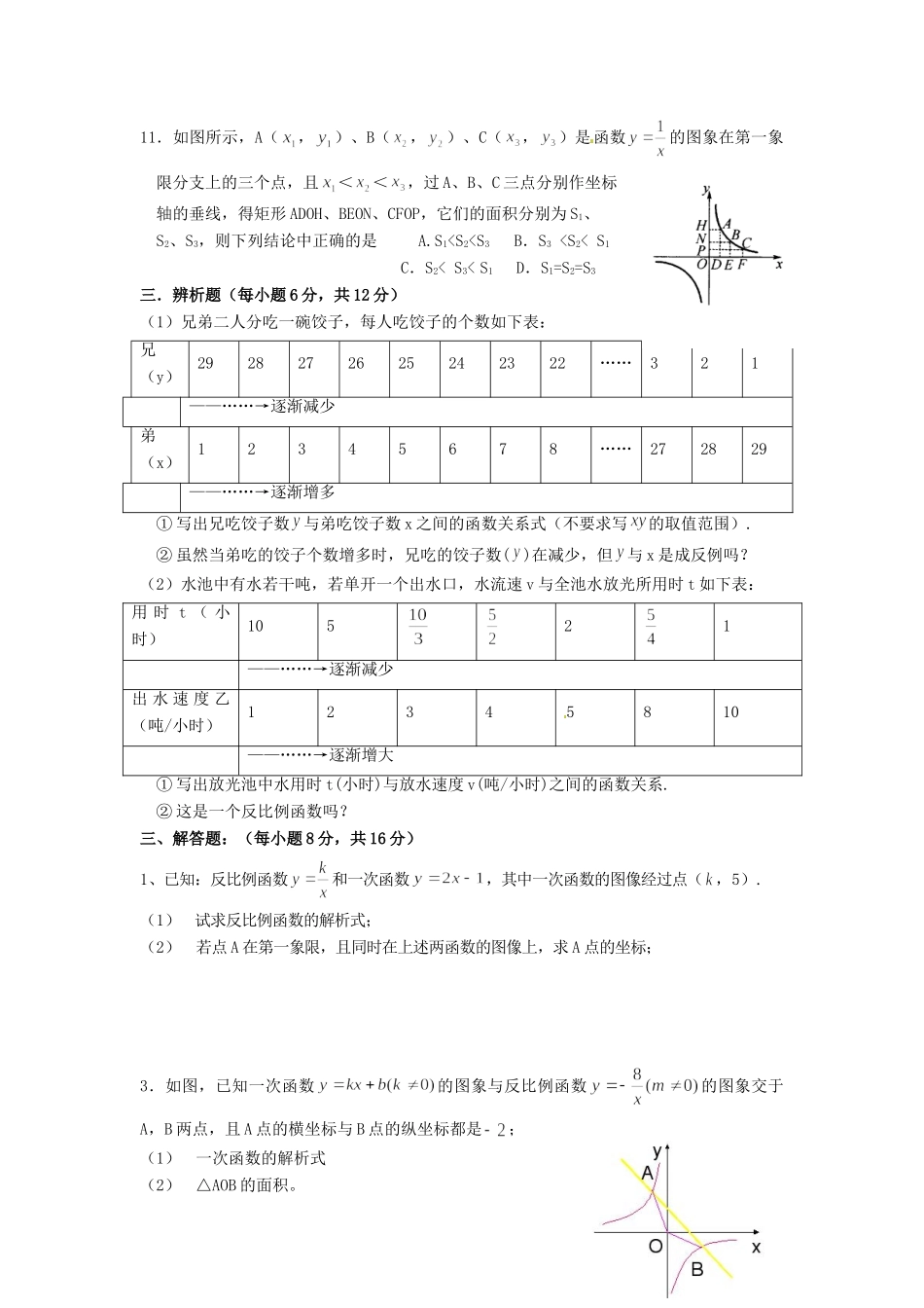 九年级数学培优试卷(四) 新人教版试卷_第3页