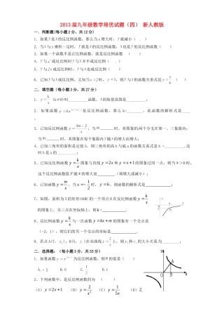 九年级数学培优试卷(四) 新人教版试卷